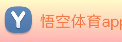 悟空体育app logo